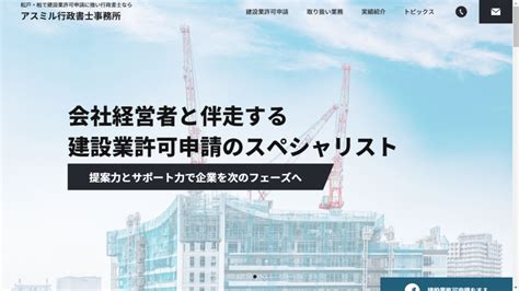 【実績紹介】千葉県松戸市にある行政書士事務所のホームページ制作 千葉のホームページ制作会社 ヘリックスコーポレーション