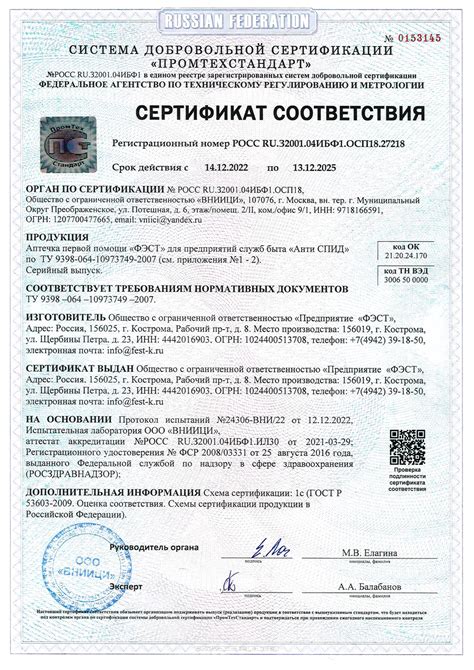 Аптечка антиспид ФЭСТ: купить анти спид аптечку первой помощи