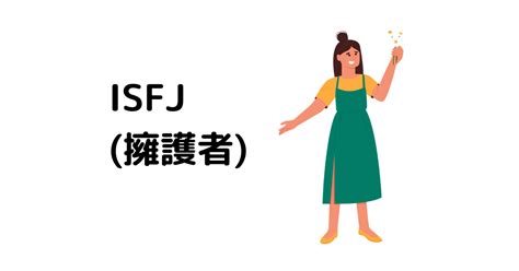 Isfj Mbti