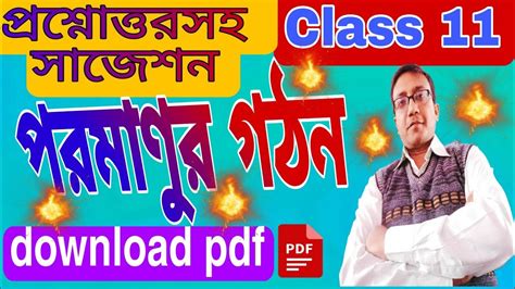 Atomic Structure Suggestion Class Chemistry In Bengali