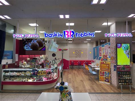 イオン光吉店｜店舗情報｜ B R サーティワンアイスクリーム