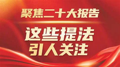 图解中国共产党第二十次全国代表大会 专题报道新民头条新首页新民网为民分忧 与民同乐