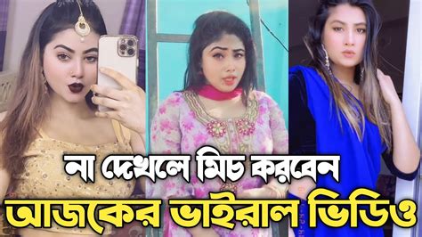 বাংলাদেশী কিউট মেয়েদের টিক টক ভিডিও টিকটক Bangladeshi Cute Girls Tik