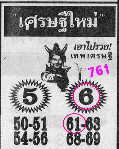 Thai Lotto Single Digit And Pair Magazine Win Tip Paper Dec