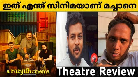 A Ranjith Cinema Review A Ranjith Cinema Movie Theatre Review YouTube