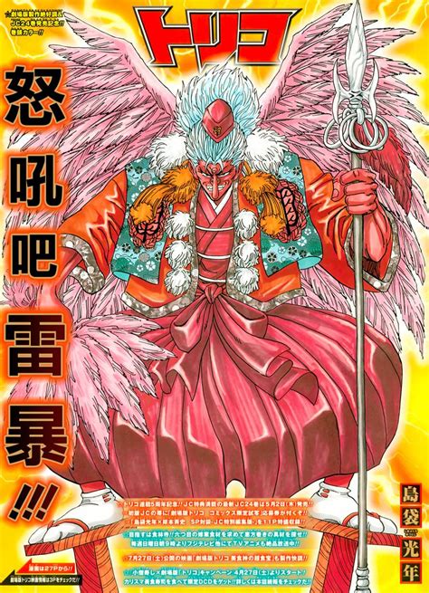 Gourmet 229 Toriko Wiki Fandom Powered By Wikia