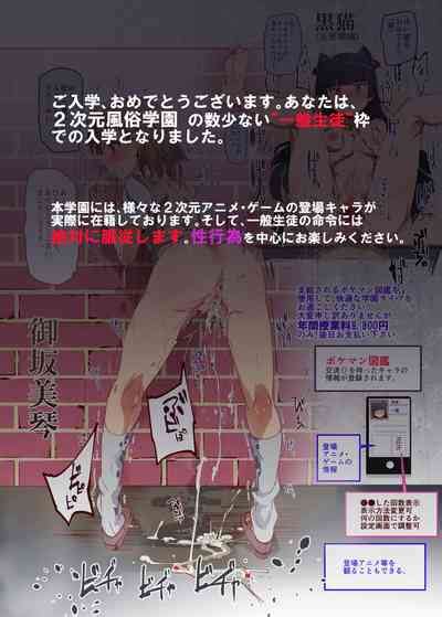 Oidemase 2 Jigen Fuuzoku Gakuen Nhentai Hentai Doujinshi And Manga