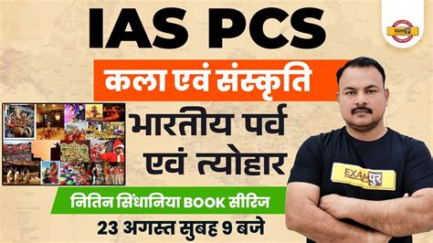 Upsc Ias Pcs Nitin Singhania Art And Culture Indian Festivals And