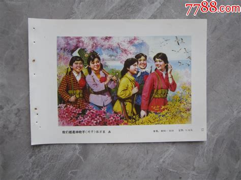 32开我们都是神枪手年画缩样女民兵打靶归来张万臣画 价格12元 Se89629278 年画缩样散页 零售 7788收藏收藏热线