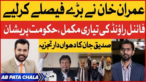 Siddique Jan Dabang Analysis Imran Khan Big Decision Pdm In Trouble