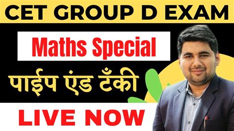 HSSC CET Group D Exam Special Maths Class Pipe And Tanki पईप एड