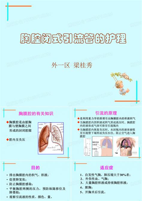 胸腔闭式引流管的护理ppt模板下载编号lmdprmye熊猫办公