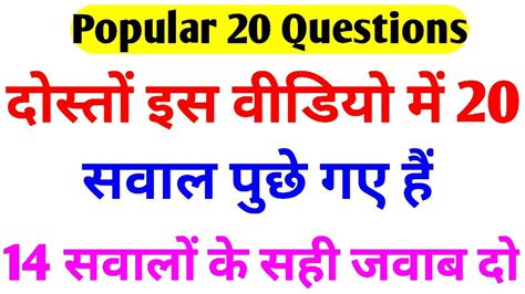 Popular GK Questions In All Competitive Exams General Knowledge GK GS