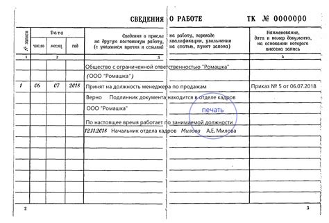 Образец заверения копии трудовой книжки в 2022 году образец заполнения