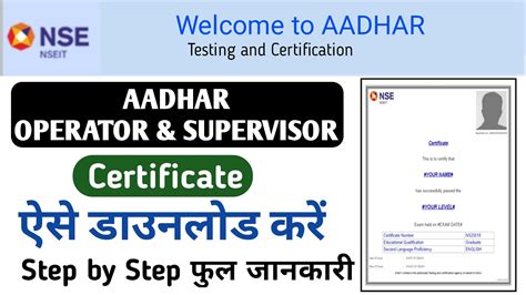 How To Download Aadhar Operator Supervisor Certificate Nseit Uidai