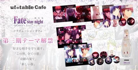 【名古屋】マチ★アソビカフェ Nagoya 1128土 劇場版「fatestay Night Heavens Feel 」Ⅲ