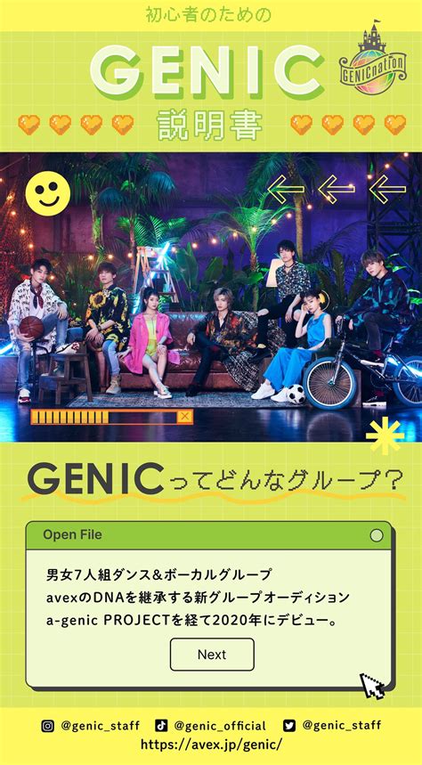 Genic Official On Twitter 最近 Genic に興味を持ってくれた方へ┈♡ﾞ Genic説明書 を大公開🎵 🧸