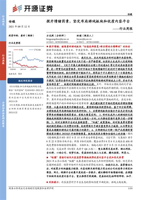 文化传媒 2021 09 12 方光照 开源证券 陈