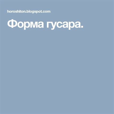 Форма гусара. | Blog posts, Blog, Weather screenshot