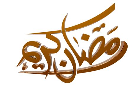 3D Ramadan Kareem - Ramzan Calligraphy 3d illustration on transparent ...