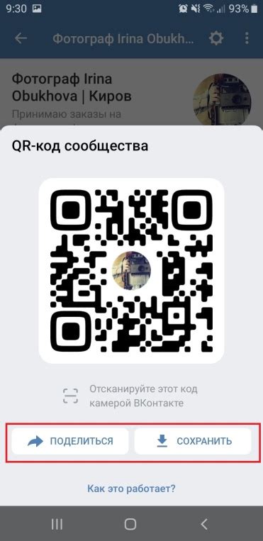 Как сделать qr код ВК для страницы и группы