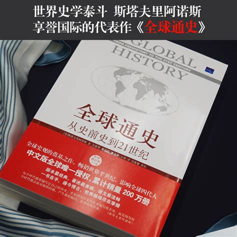 正版包邮全球通史第7版从史前史到21世纪上下2册科技通史世界历史虎窝淘