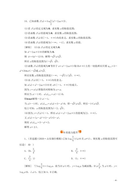 2021版高考数学一轮复习 第二章10对数与对数函数 练案（含解析） 试卷后含答案 好学电子课本网