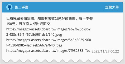 售二手書 宜蘭大學板 Dcard