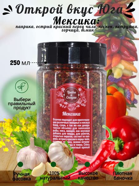 Мексика, натуральные специи, сушеные травы, приправа универсальная ...