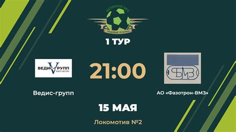 Ведис-групп - АО «Фазотрон-ВМЗ» | 1 Тур | 15.05.2024 - YouTube
