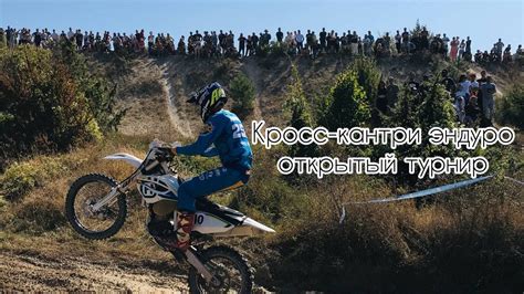 Кросс-кантри эндуро. Открытый турнир в Бахчисарае. Соревнования лайт ...