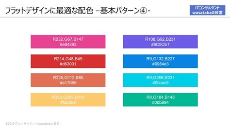 【rgb】フラットデザインに最適な配色・カラー5パターンを紹介します ワサタカドットコム