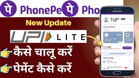 Phonepe New Update How To Activate Upi Lite In Phonepe Phonepe Upi