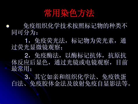 免疫组化技术简介及相关临床应用word文档在线阅读与下载无忧文档