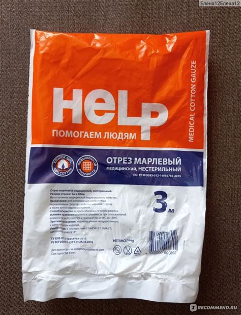 Марля Help Марлевый отрез нестерильный - «Честный отрез» | отзывы