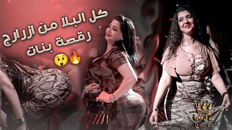 رقصة بنات نارية 🔥 كل البلا من ازرارج دائم مفتوح 18 الأسطورة جهاد سليمان 2022 • Youtube