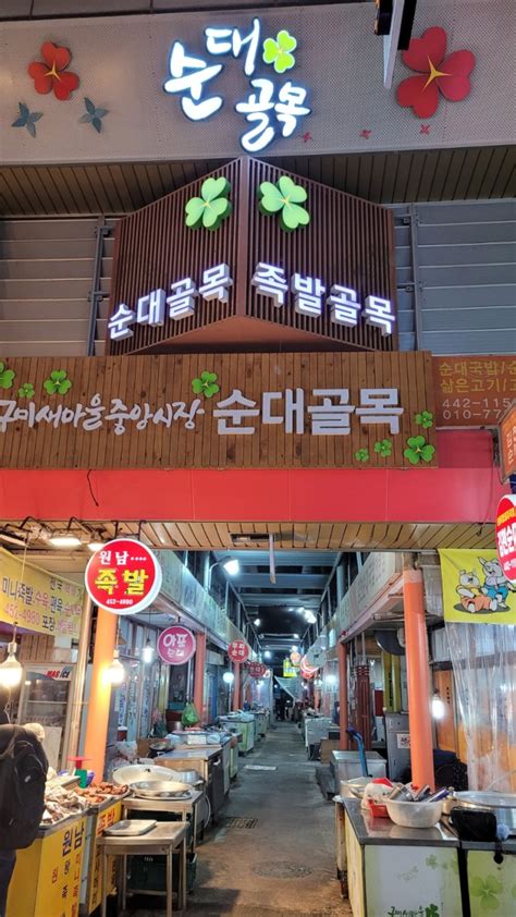 구미 새마을 중앙시장 국밥 맛집 성주순대 양과 맛 둘다 최고 네이버 블로그