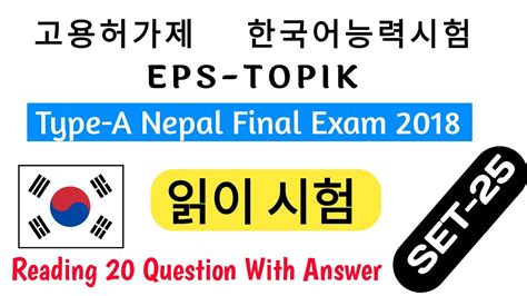 Eps Topik Exam Reading Model Question Paper With Answer Sheet Set Hot