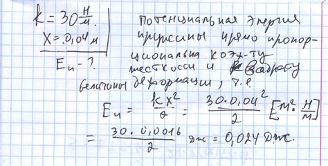 Пружину жесткости 30 Н/м растянули на 0,04 м. Потенциальная энергия ...