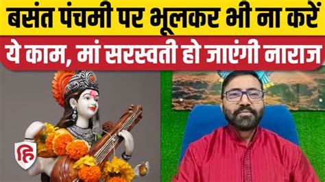 Basant Panchami 2023 Make Mother Saraswati Happy Like This To Get Boon Of Knowledge Basant