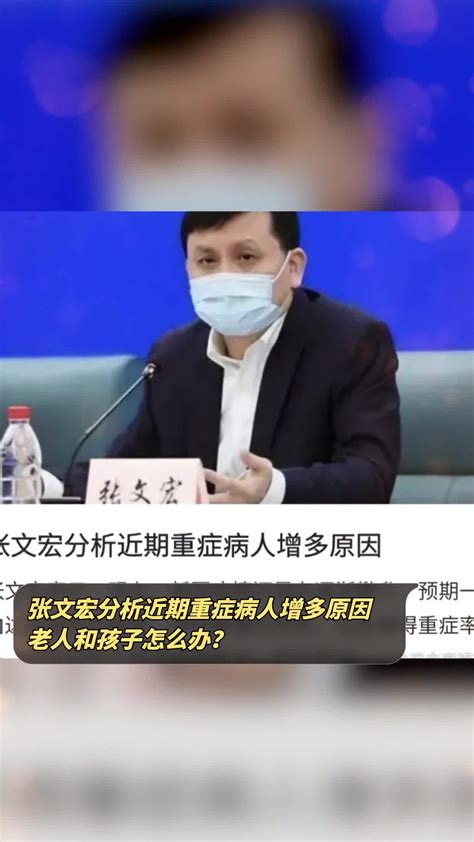 张文宏分析近期重症病人增多原因，老人和孩子怎么办？ 度小视