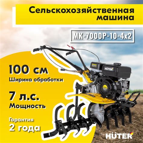 Сельскохозяйственная машина МК-7000P-10-4х2 Huter - купить мотоблок по ...