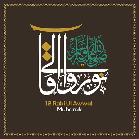 Eid Milad Rabi Ul Awwal Mawlid E Nabi Islamic Background Callography