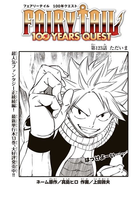 上田敦夫 On Twitter マガジンポケットにて『fairy Tail 100 Years Quest』第123話と先読み124話更新