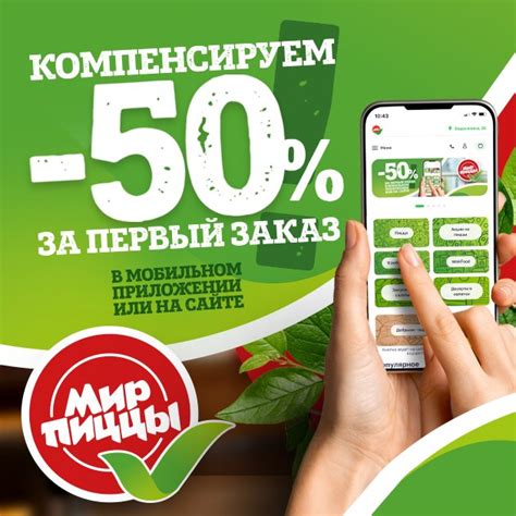 Акции и скидки на заказ пиццы - Мир Пиццы