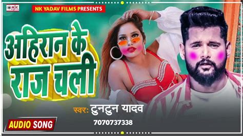 Tuntun Yadav Naya Gana 2023 Bhojpuri Holi Gana 2023 Bhojpuri Holi