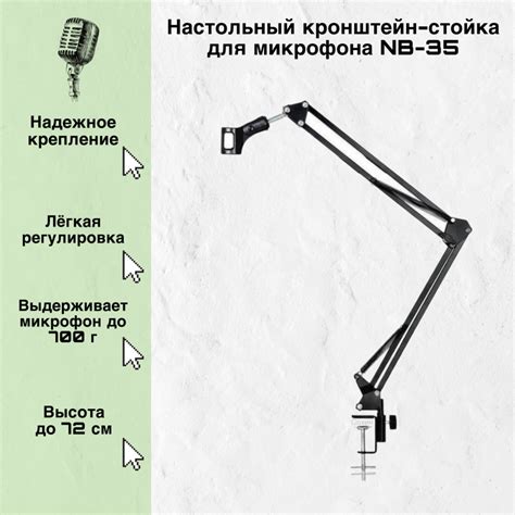 Аксессуар для микрофона универсальный ISA Настольный кронштейн-стойка ...