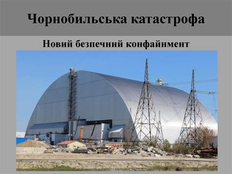Презентація "Чорнобильська катастрофа"