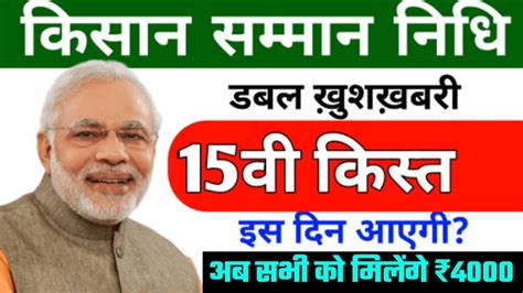 PM Kisan 15th Installment Date 2023 PM Kisan 15th Installment Date