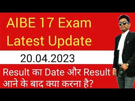 Aibe Results Aibe Result Date Aibe Exam Latest Update